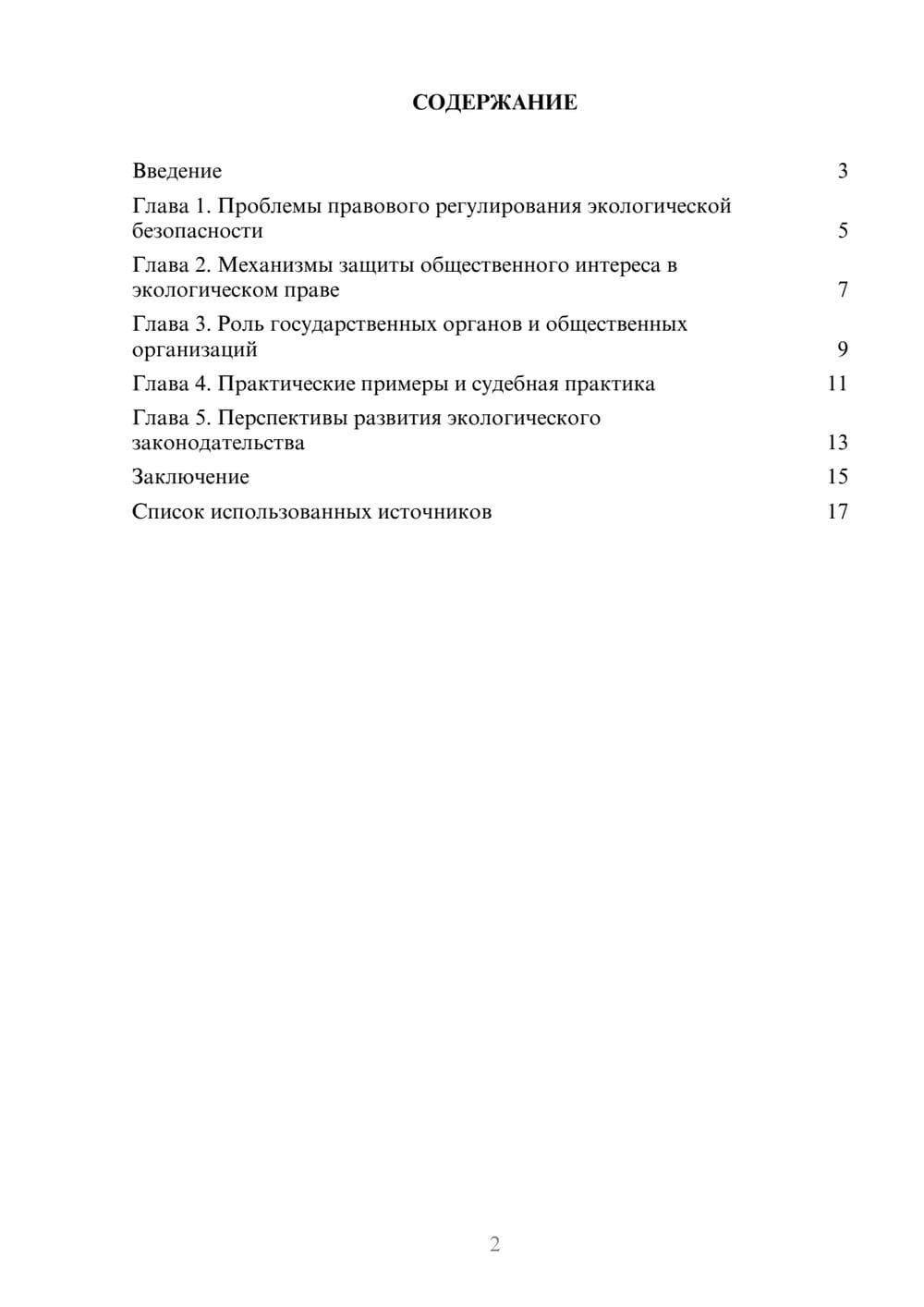 Предпросмотр реферата 2