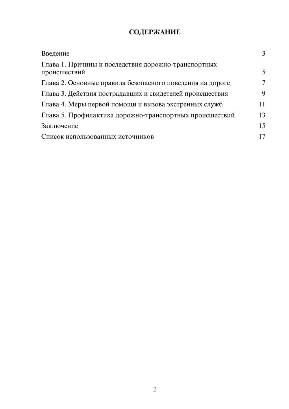 Предпросмотр реферата 2