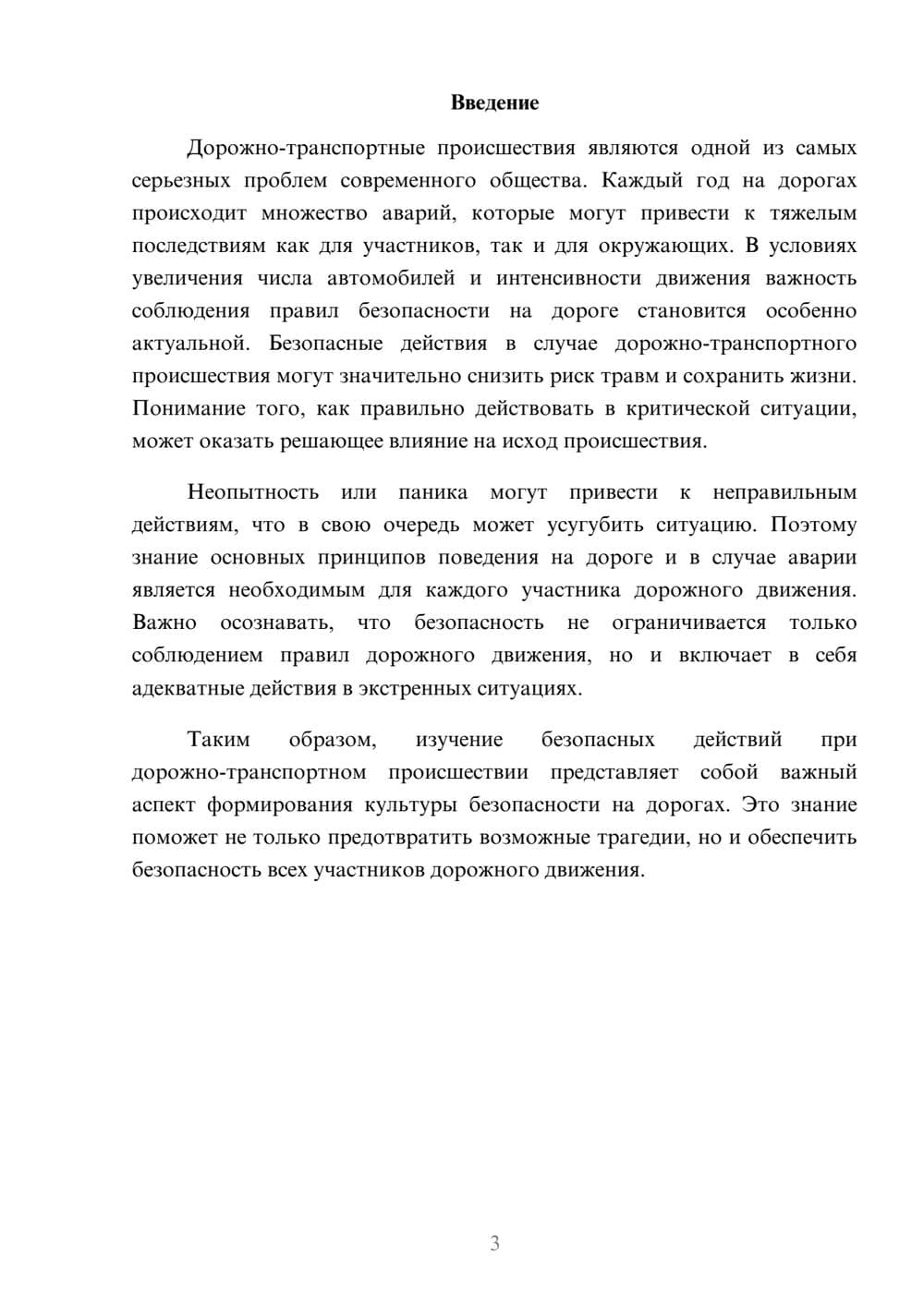 Предпросмотр реферата 3