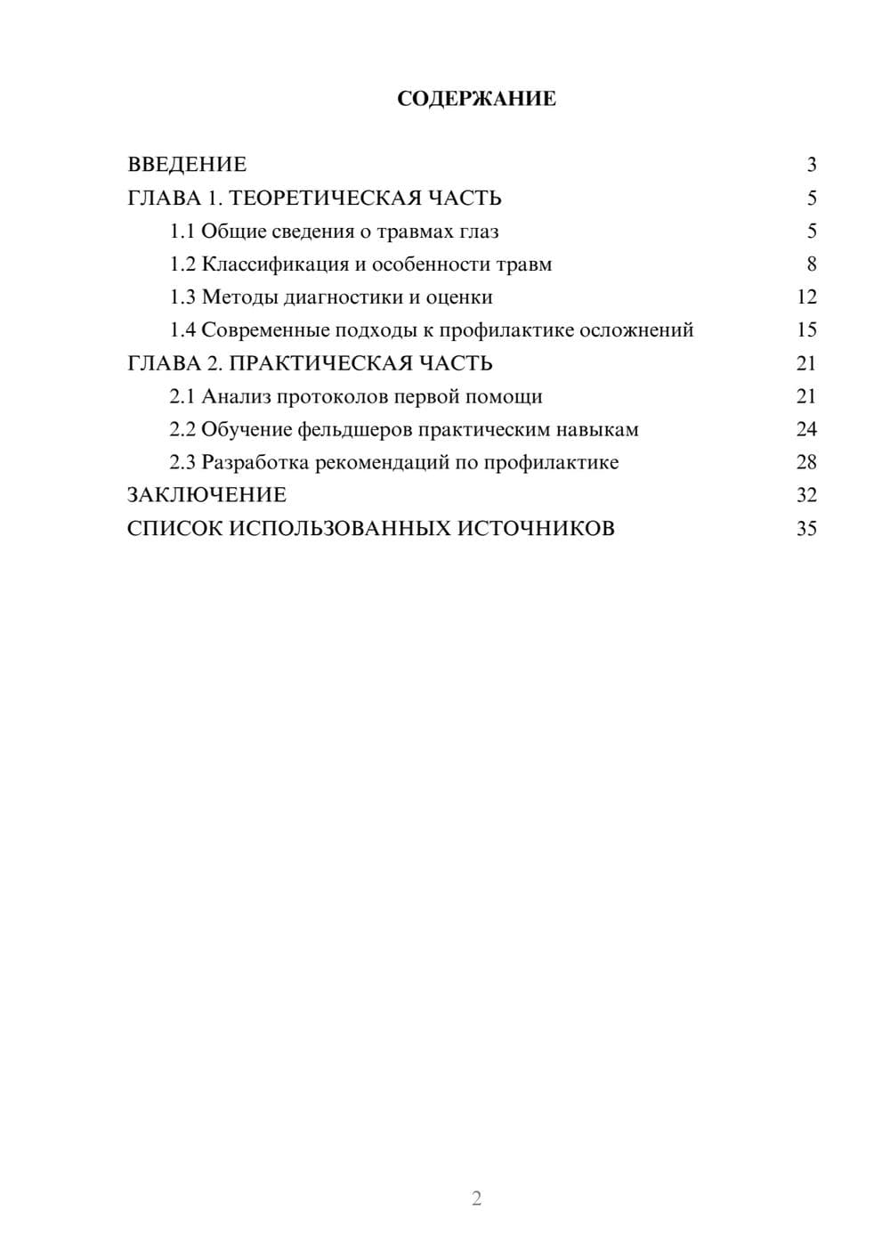 Предпросмотр курсовой работы 2