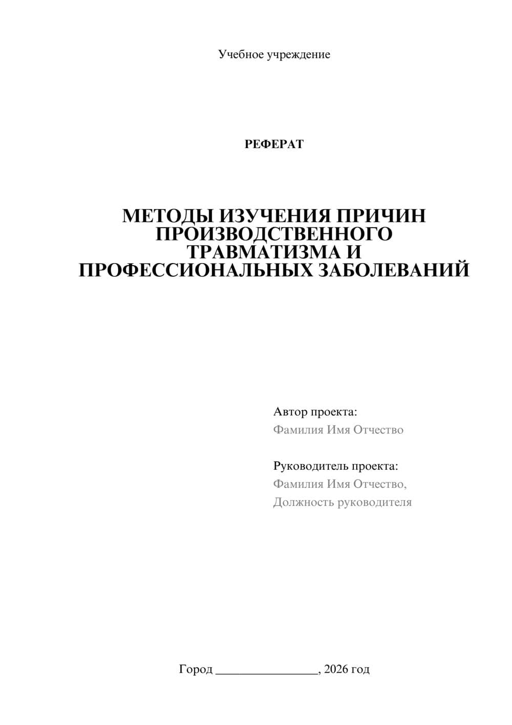 Предпросмотр реферата 1