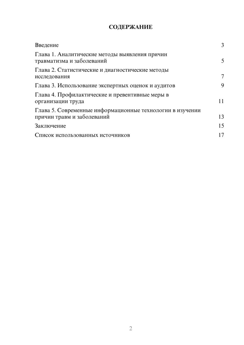 Предпросмотр реферата 2