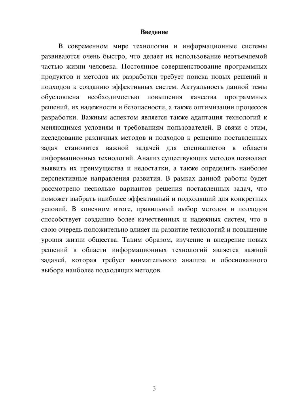 Предпросмотр доклада 3