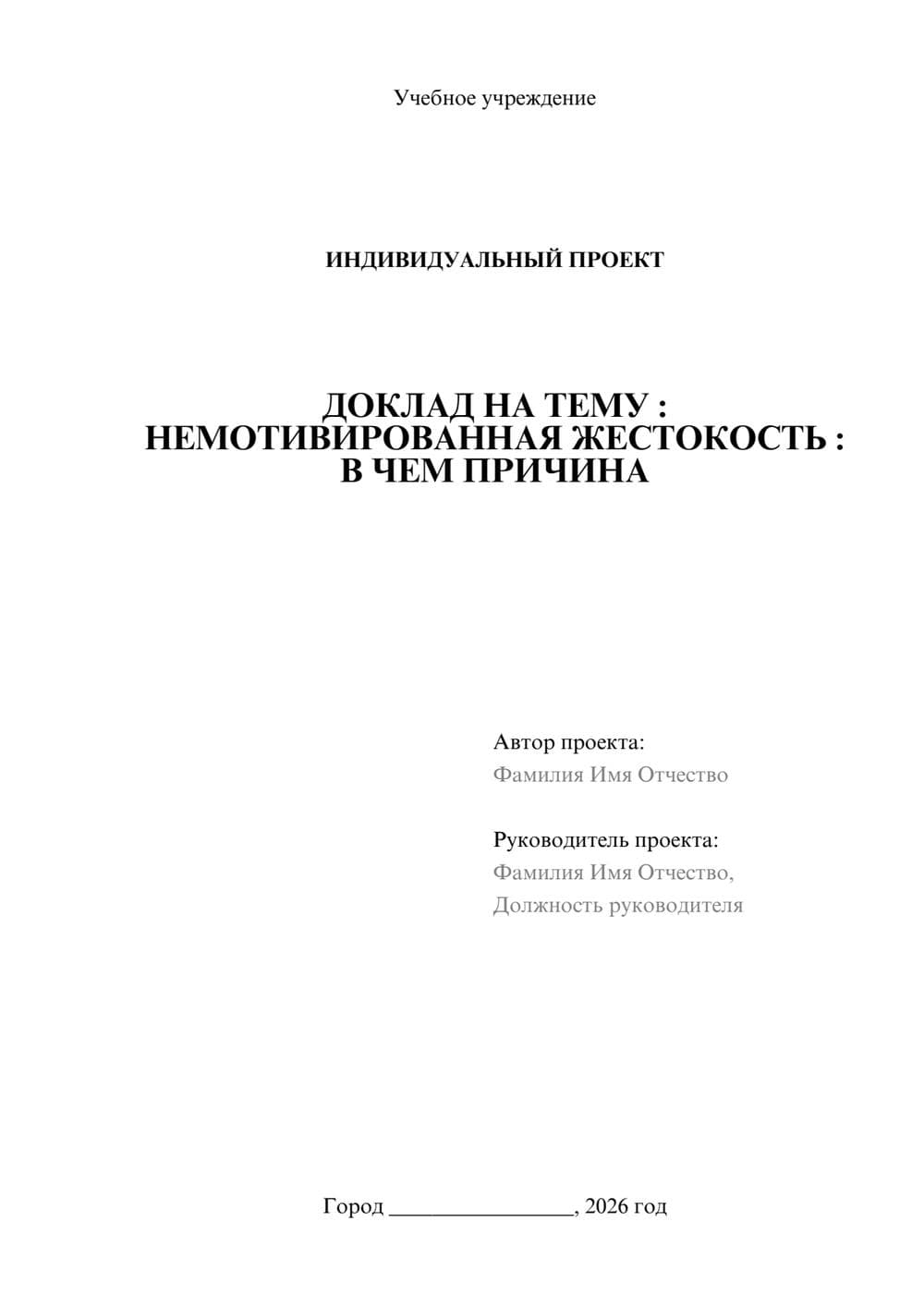 Предпросмотр проекта 1