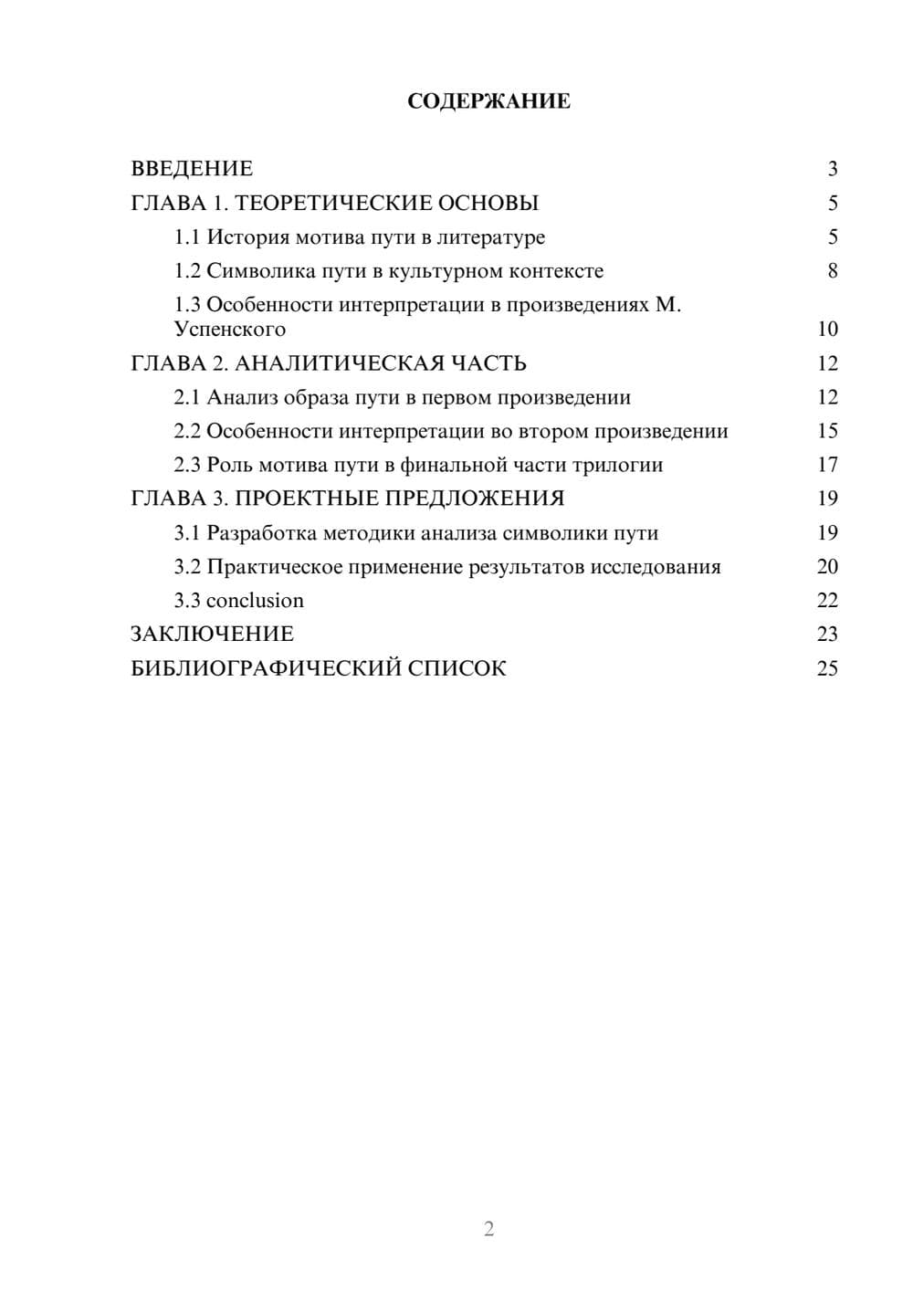 Предпросмотр курсовой работы 2