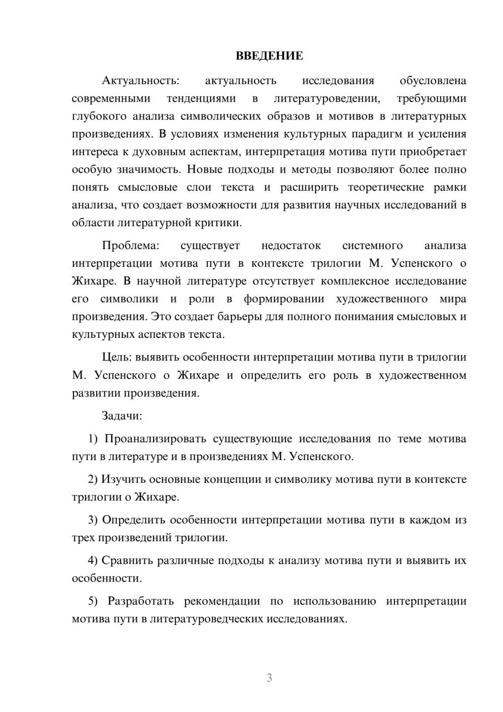 Предпросмотр курсовой работы 3