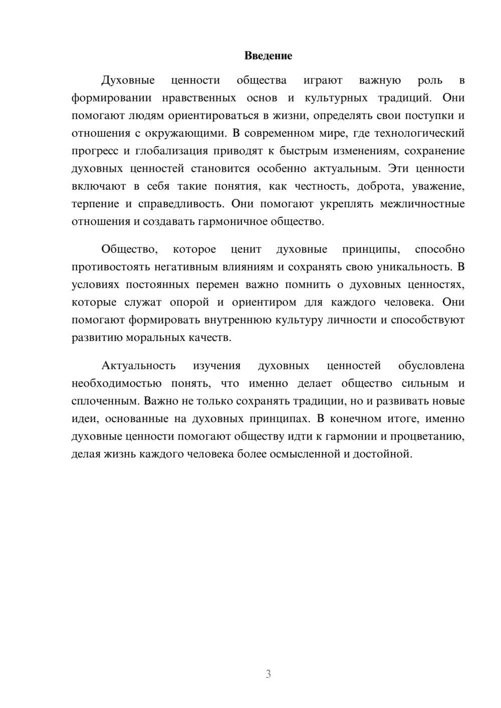 Предпросмотр доклада 3