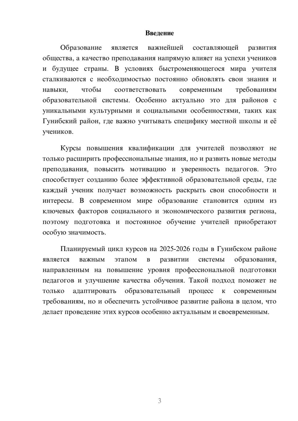 Предпросмотр доклада 3
