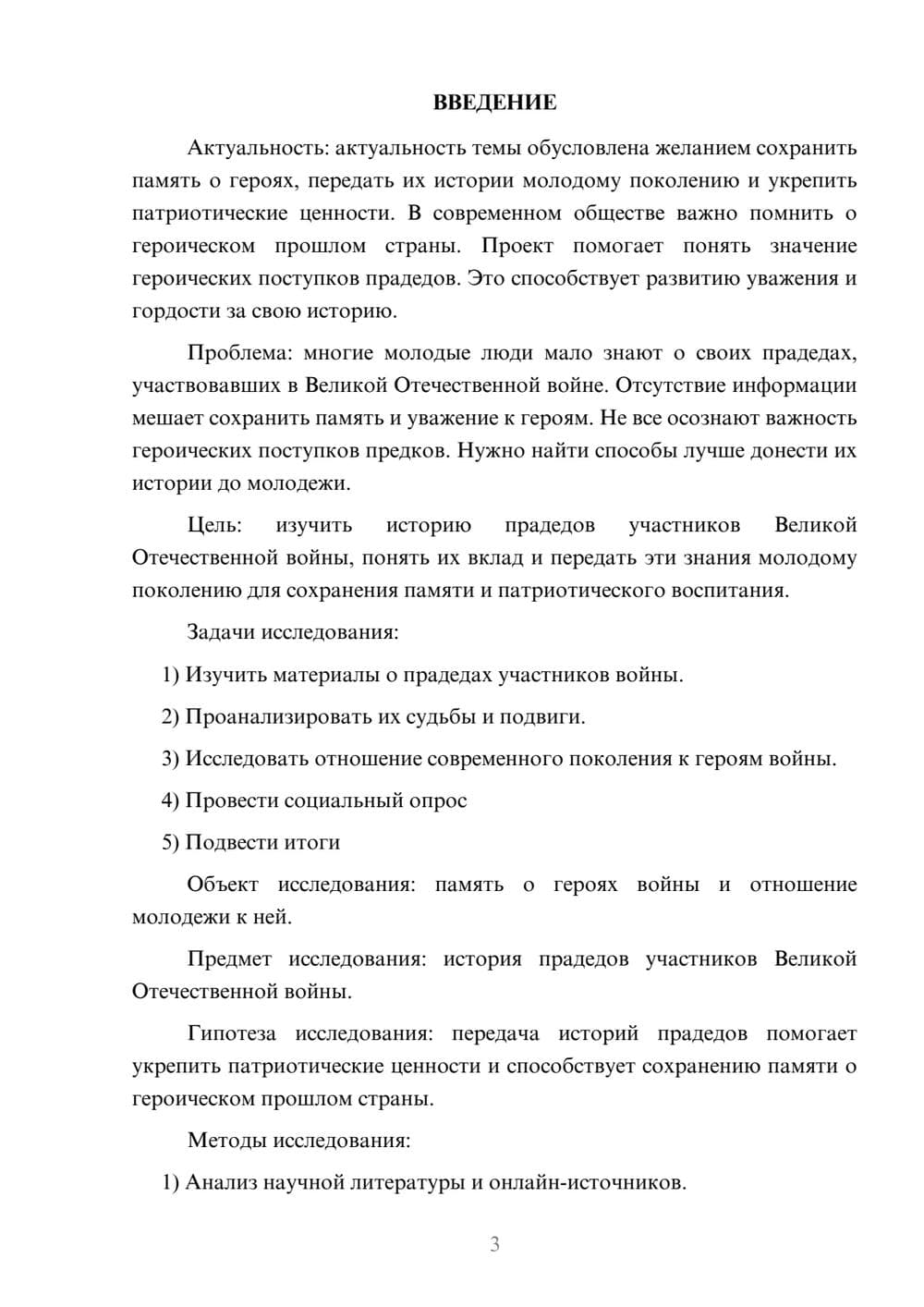Предпросмотр проекта 3