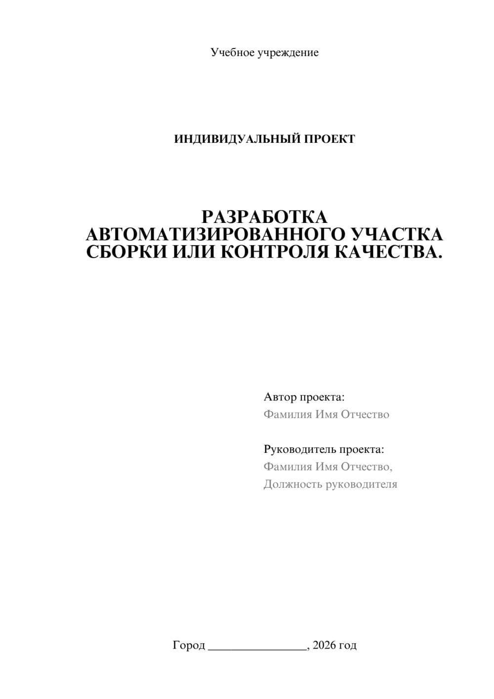 Предпросмотр проекта 1