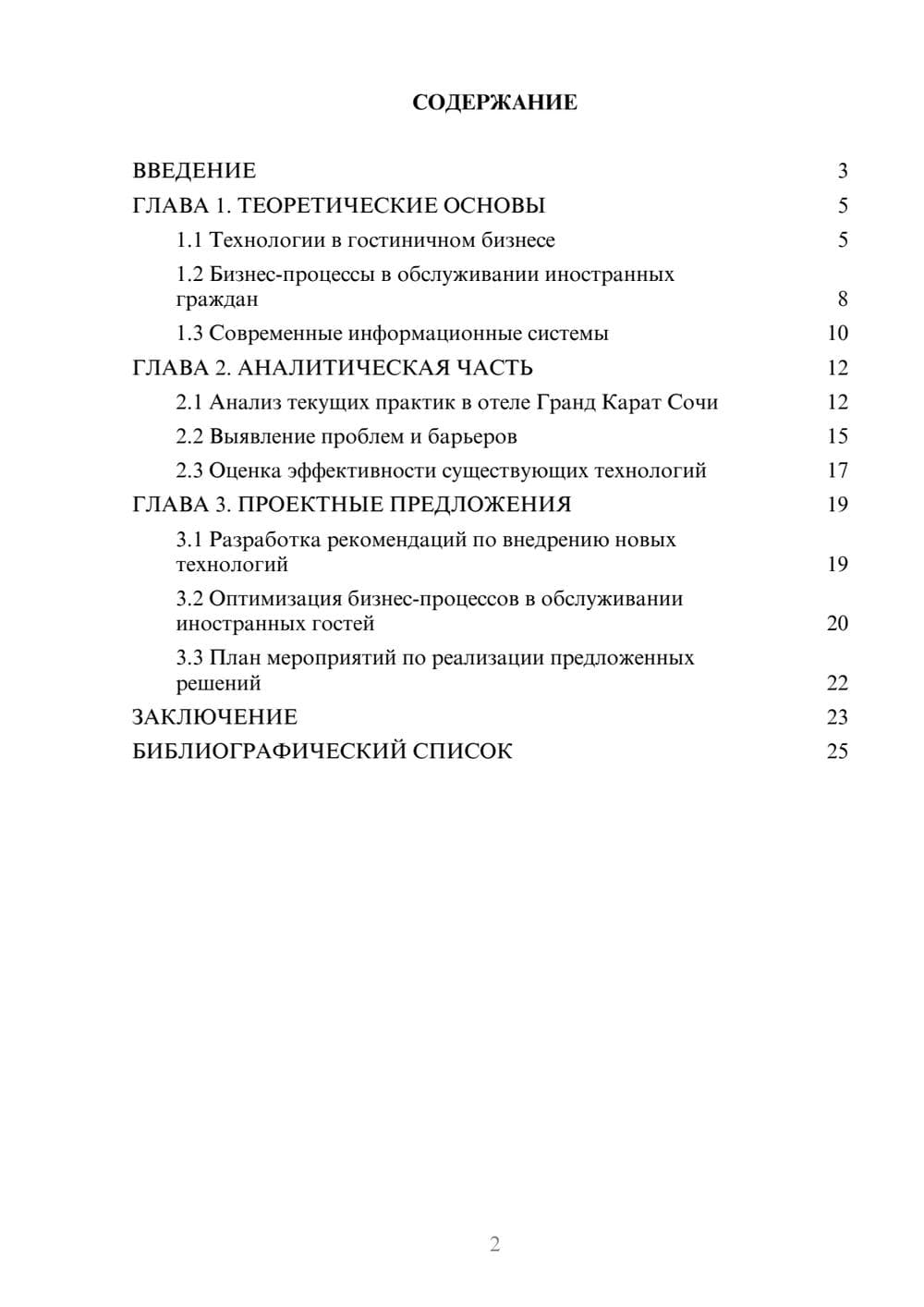 Предпросмотр курсовой работы 2