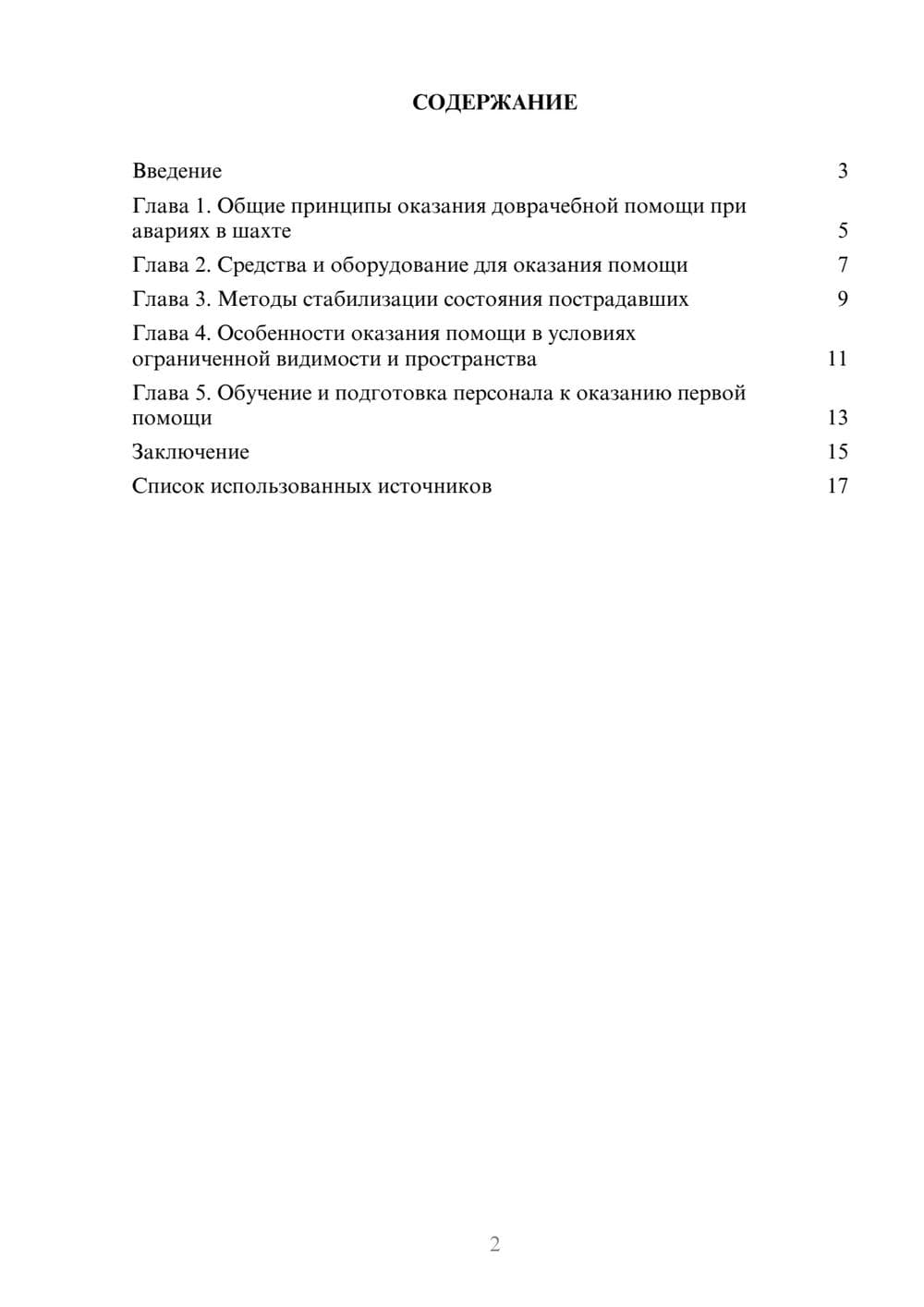 Предпросмотр реферата 2