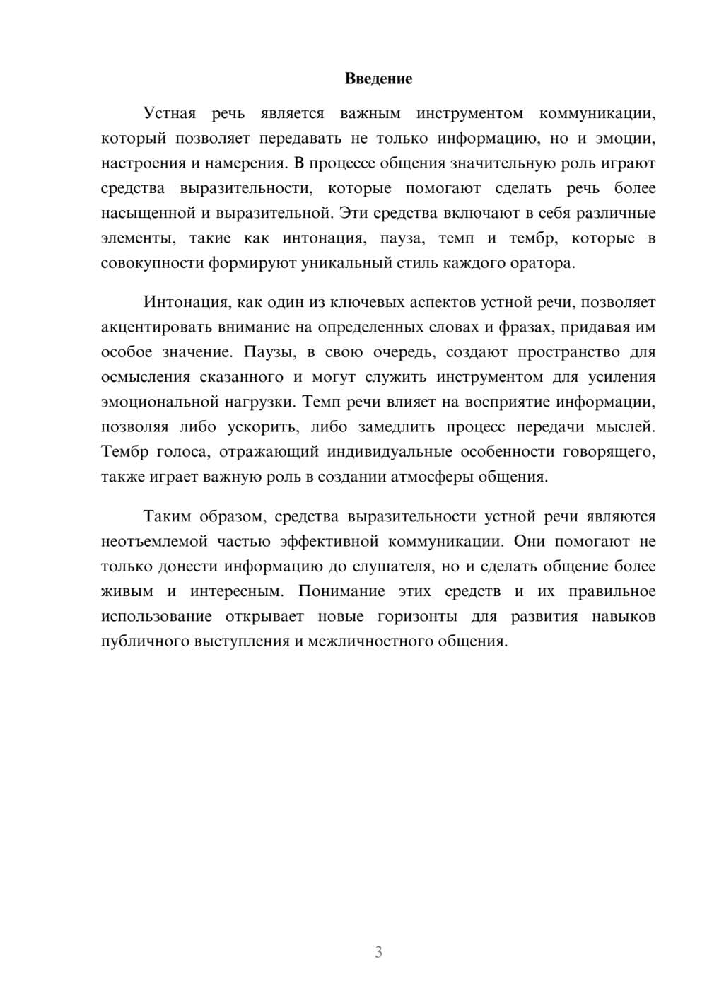 Предпросмотр реферата 3