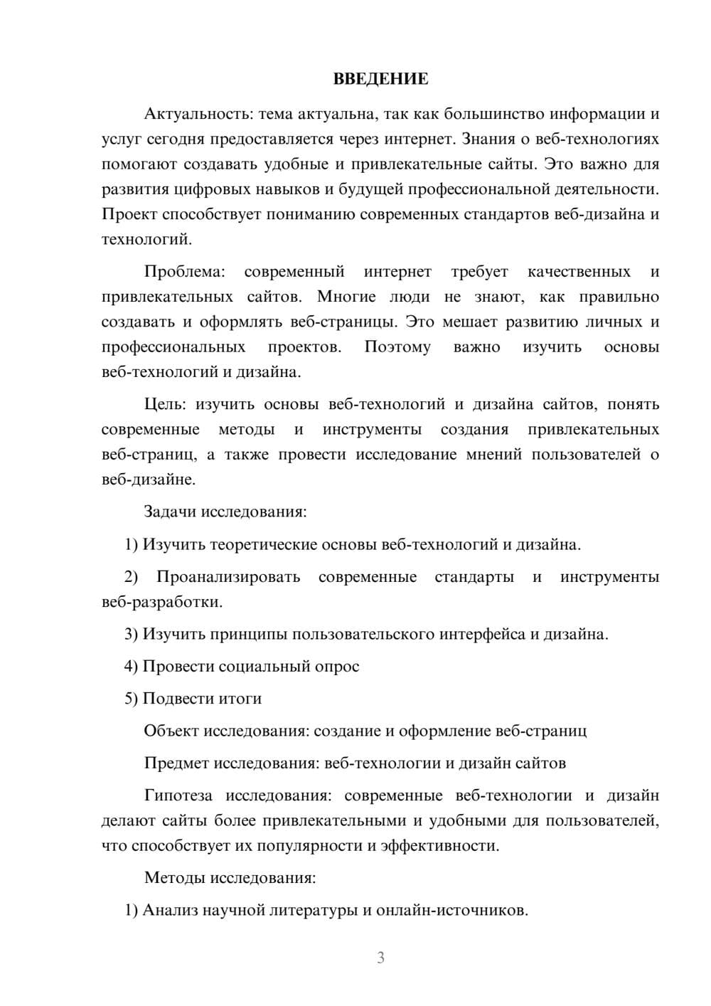 Предпросмотр проекта 3