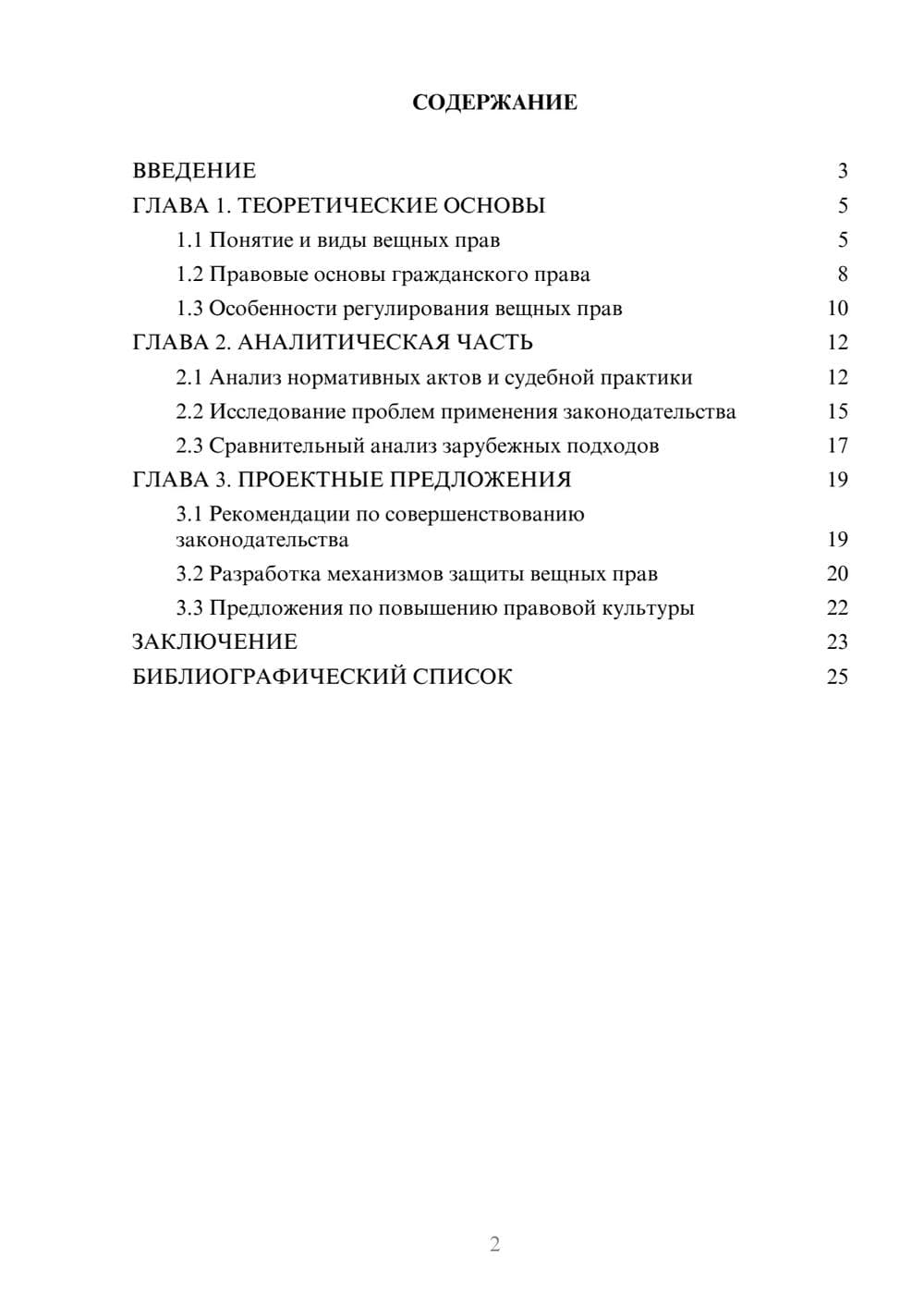 Предпросмотр курсовой работы 2