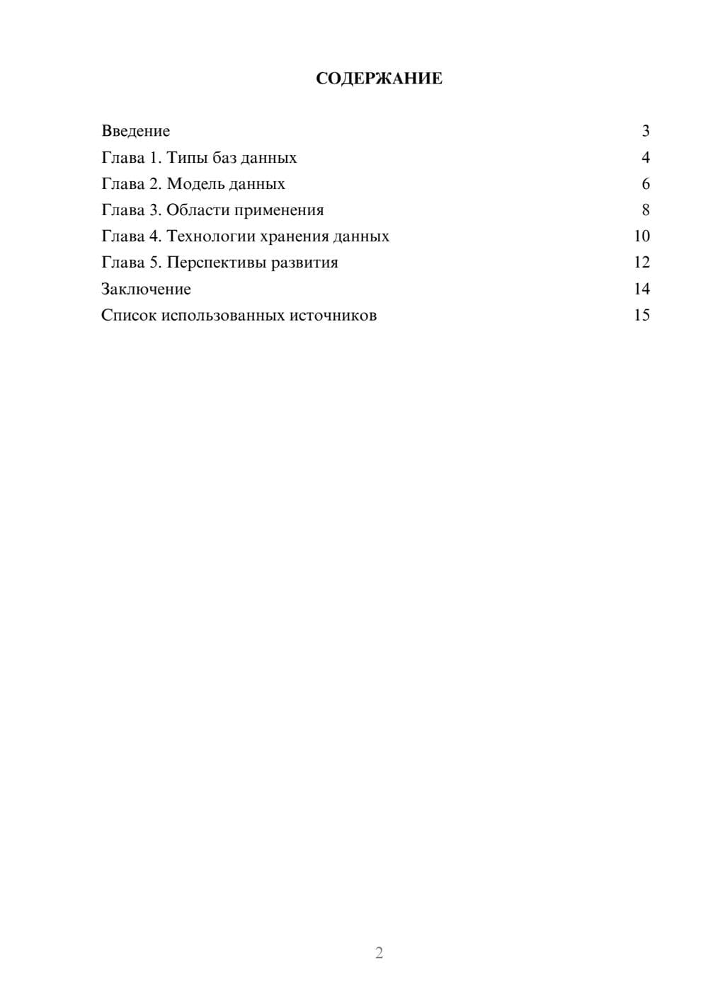 Предпросмотр реферата 2