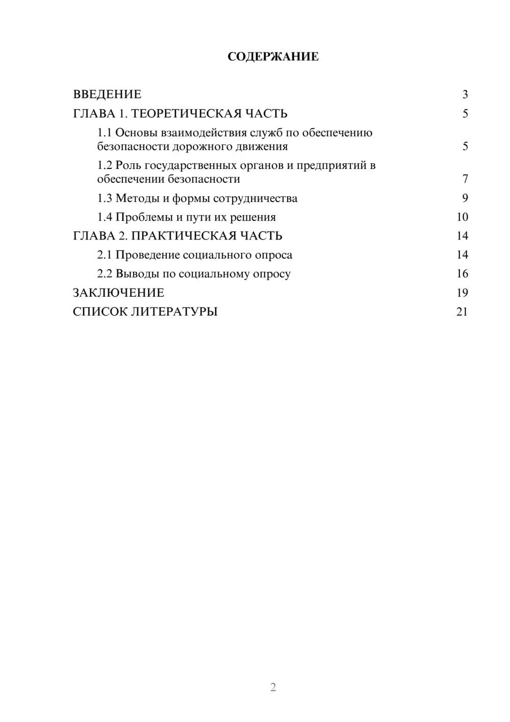 Предпросмотр проекта 2