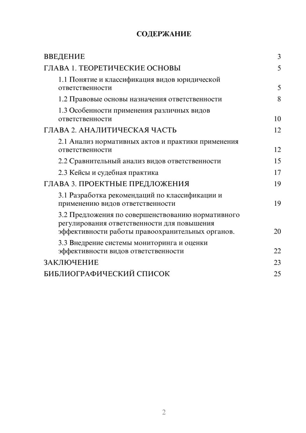 Предпросмотр курсовой работы 2