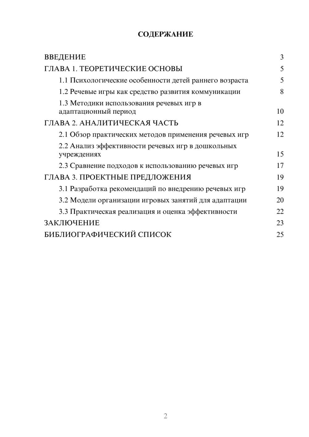 Предпросмотр курсовой работы 2