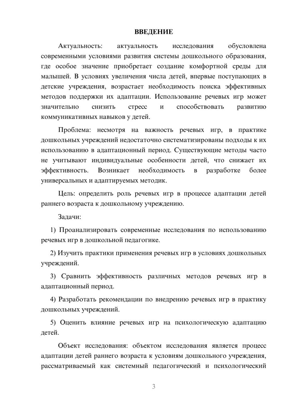 Предпросмотр курсовой работы 3