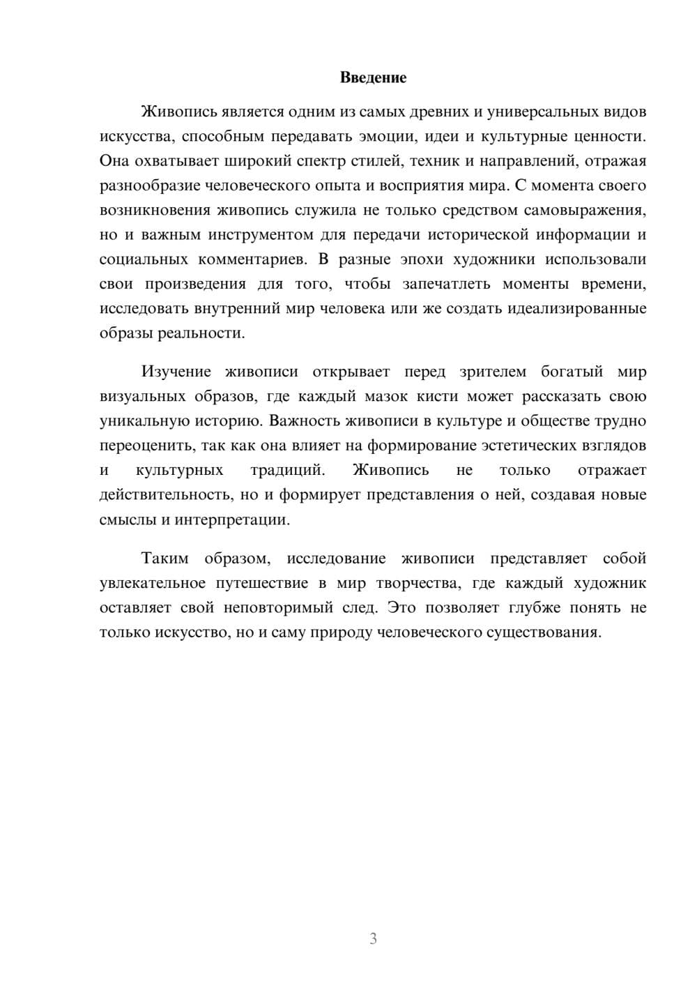 Предпросмотр реферата 3