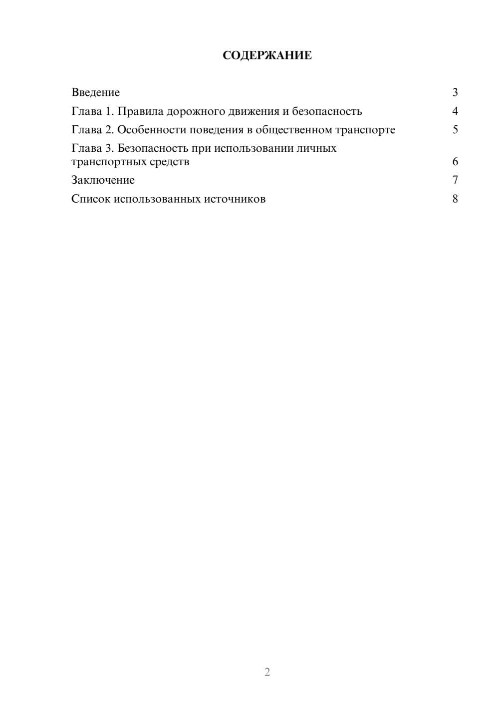 Предпросмотр реферата 2