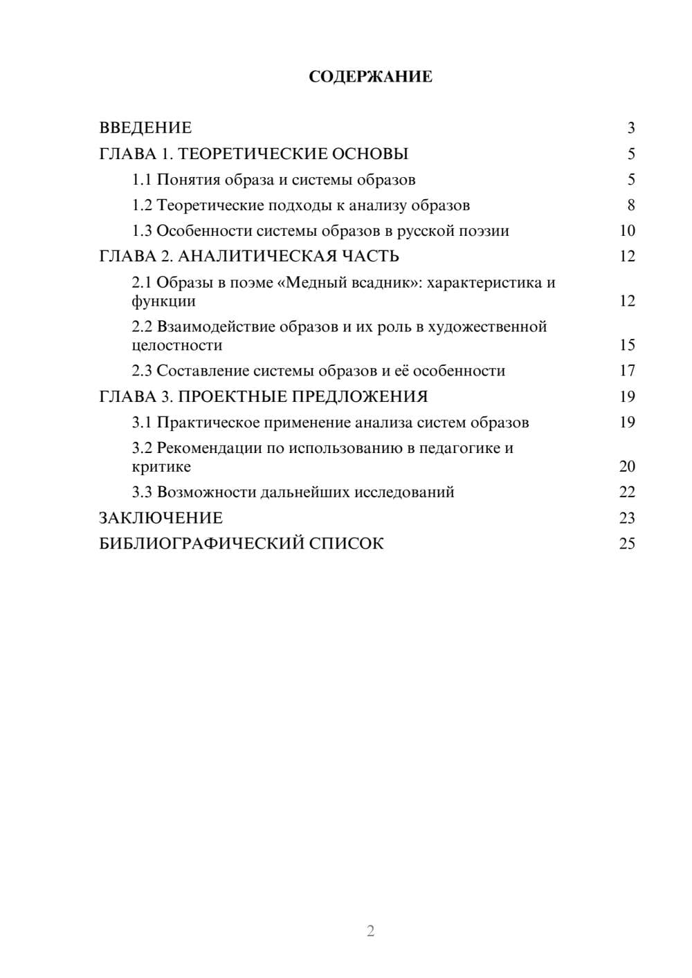 Предпросмотр курсовой работы 2