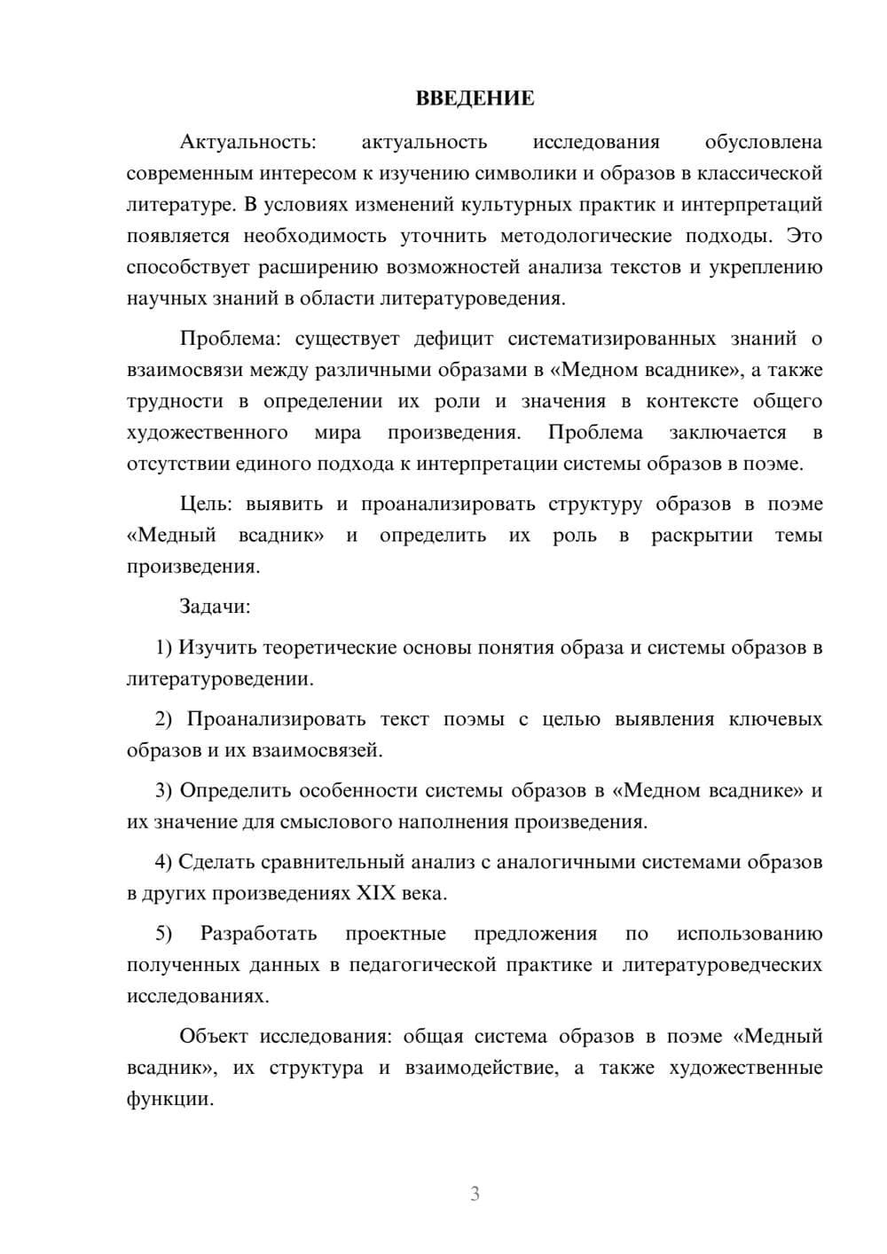 Предпросмотр курсовой работы 3