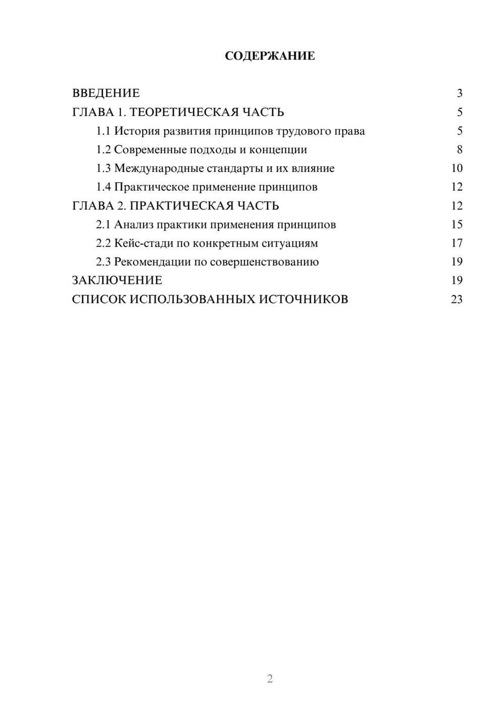 Предпросмотр курсовой работы 2