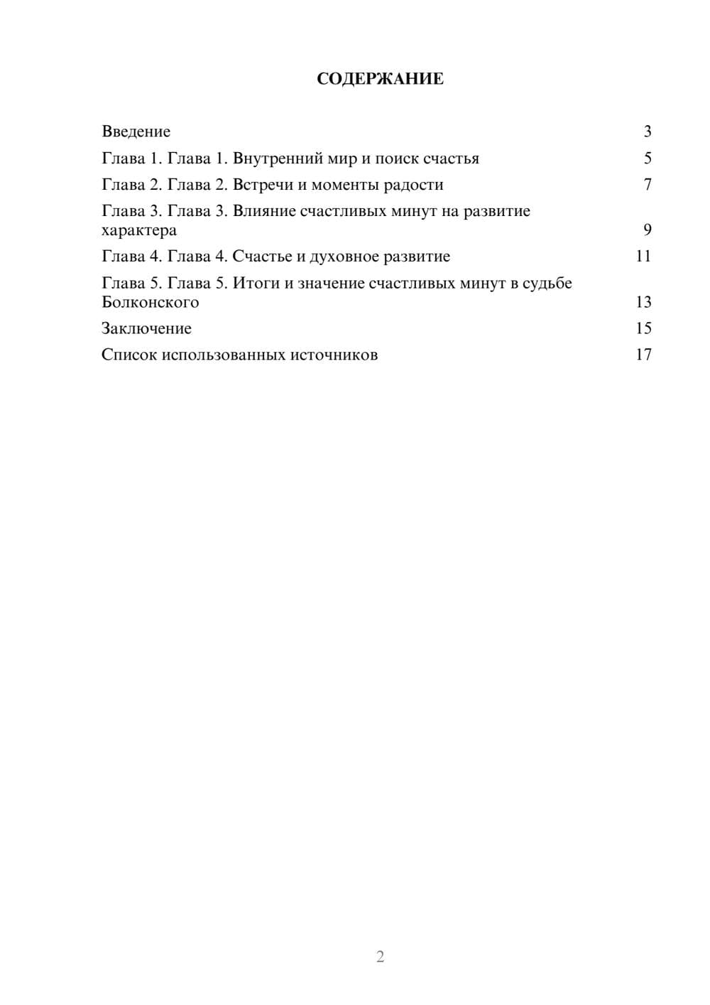 Предпросмотр реферата 2