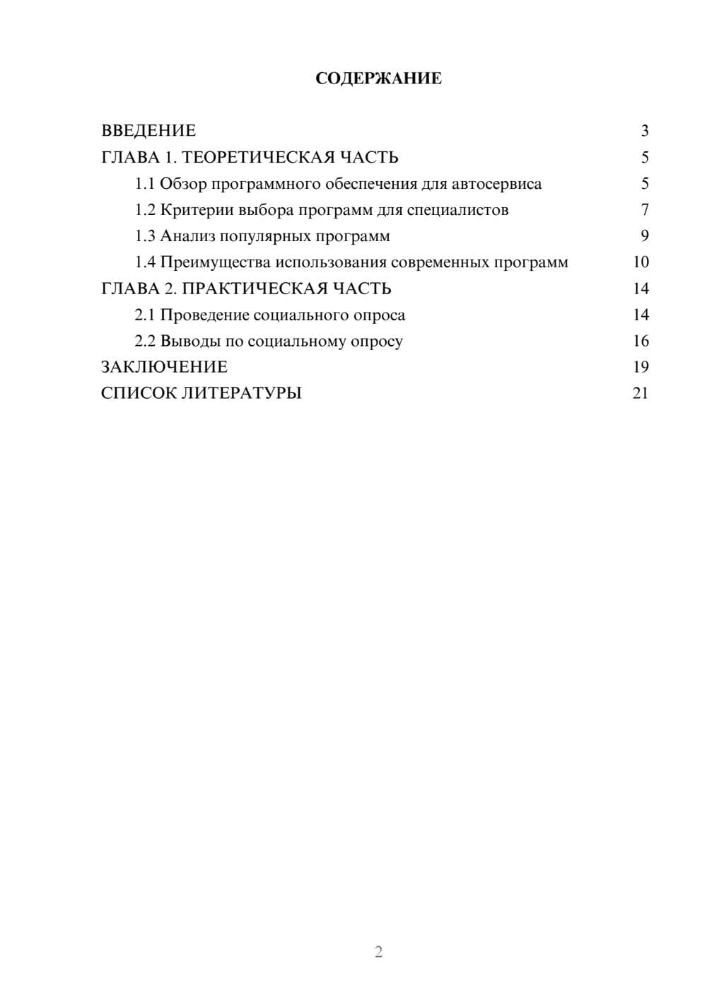 Предпросмотр проекта 2