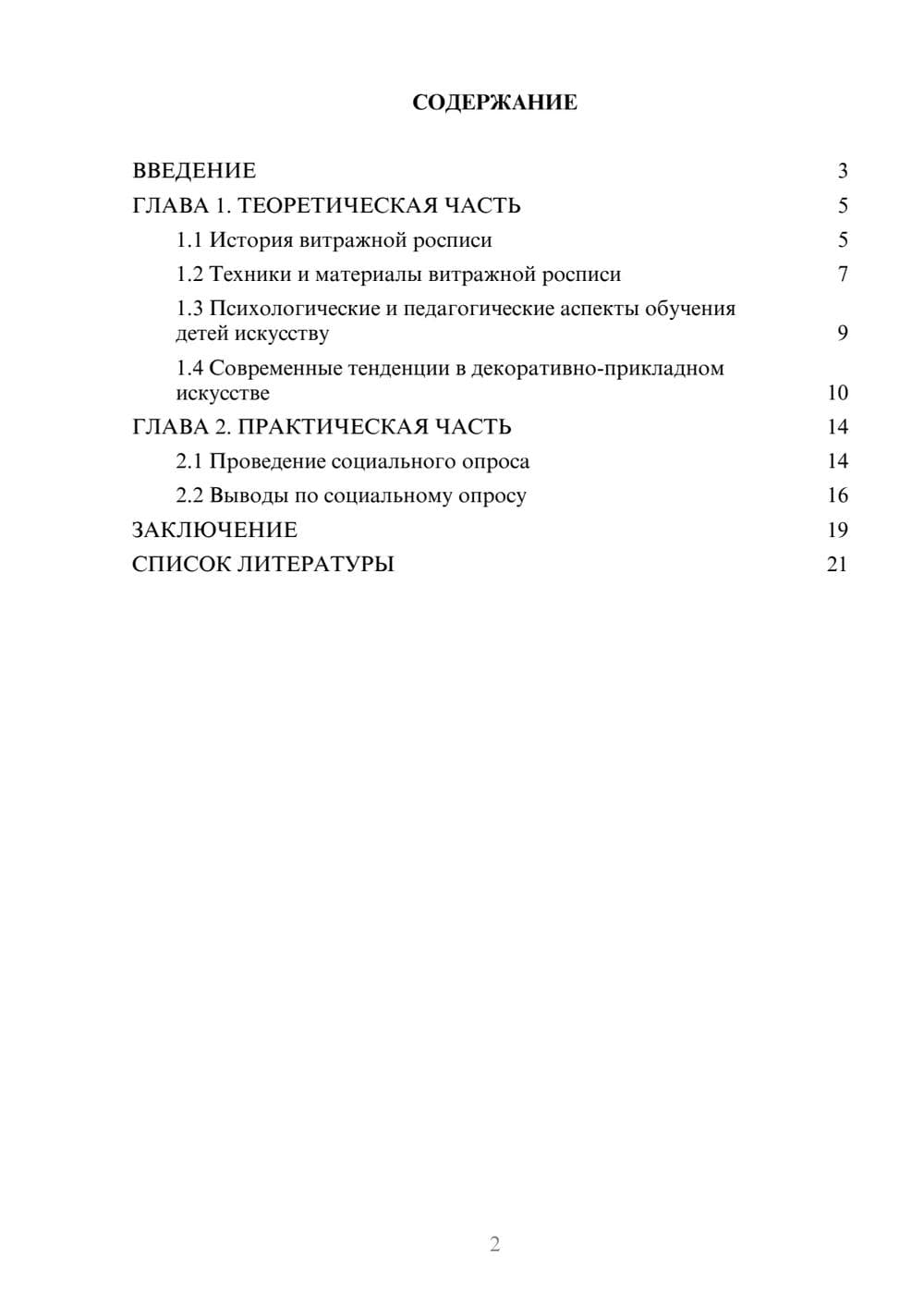 Предпросмотр проекта 2