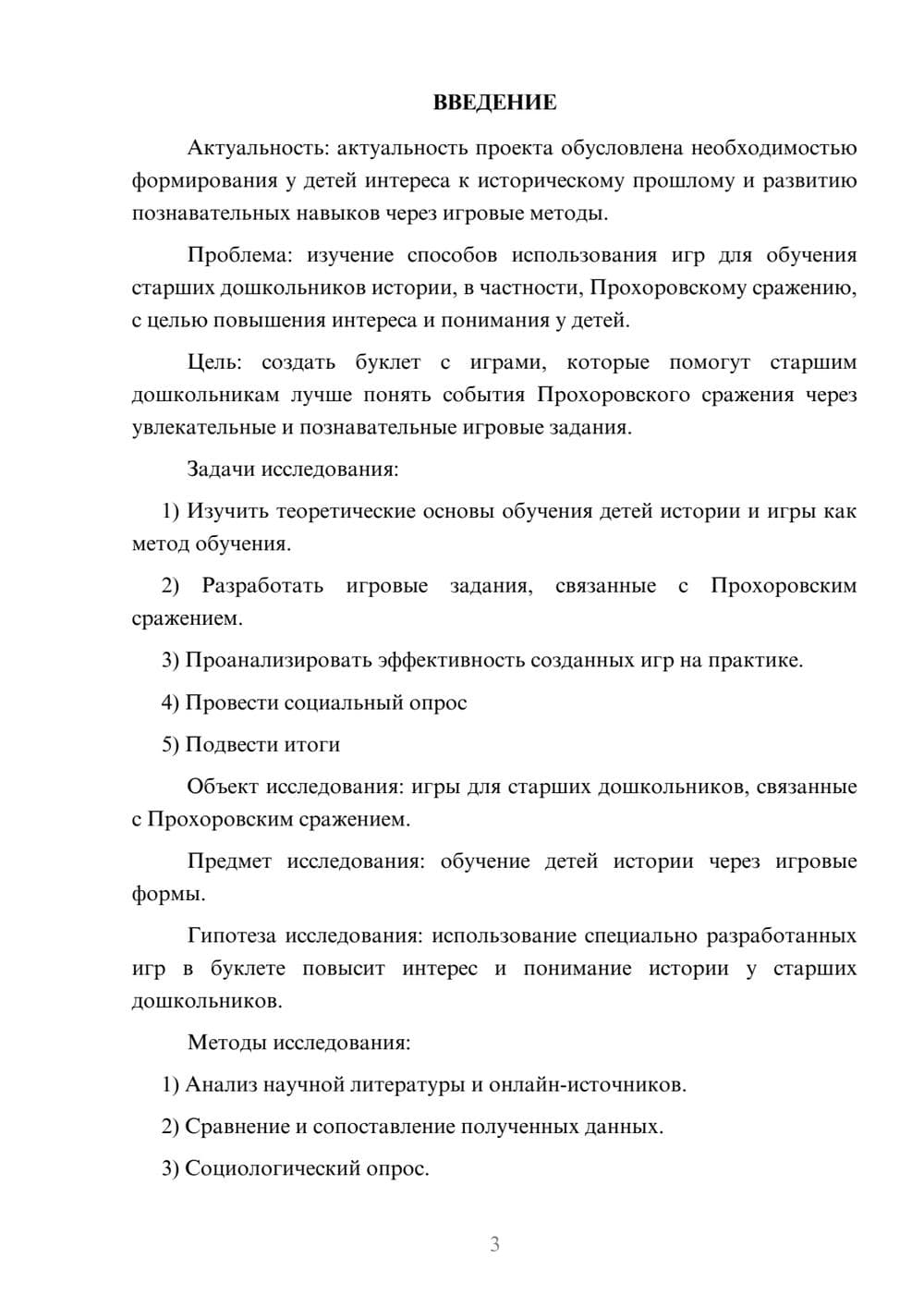 Предпросмотр проекта 3
