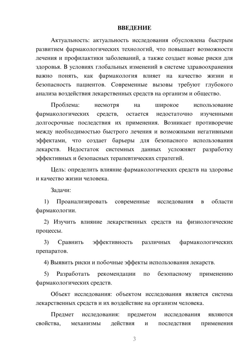 Предпросмотр курсовой работы 3
