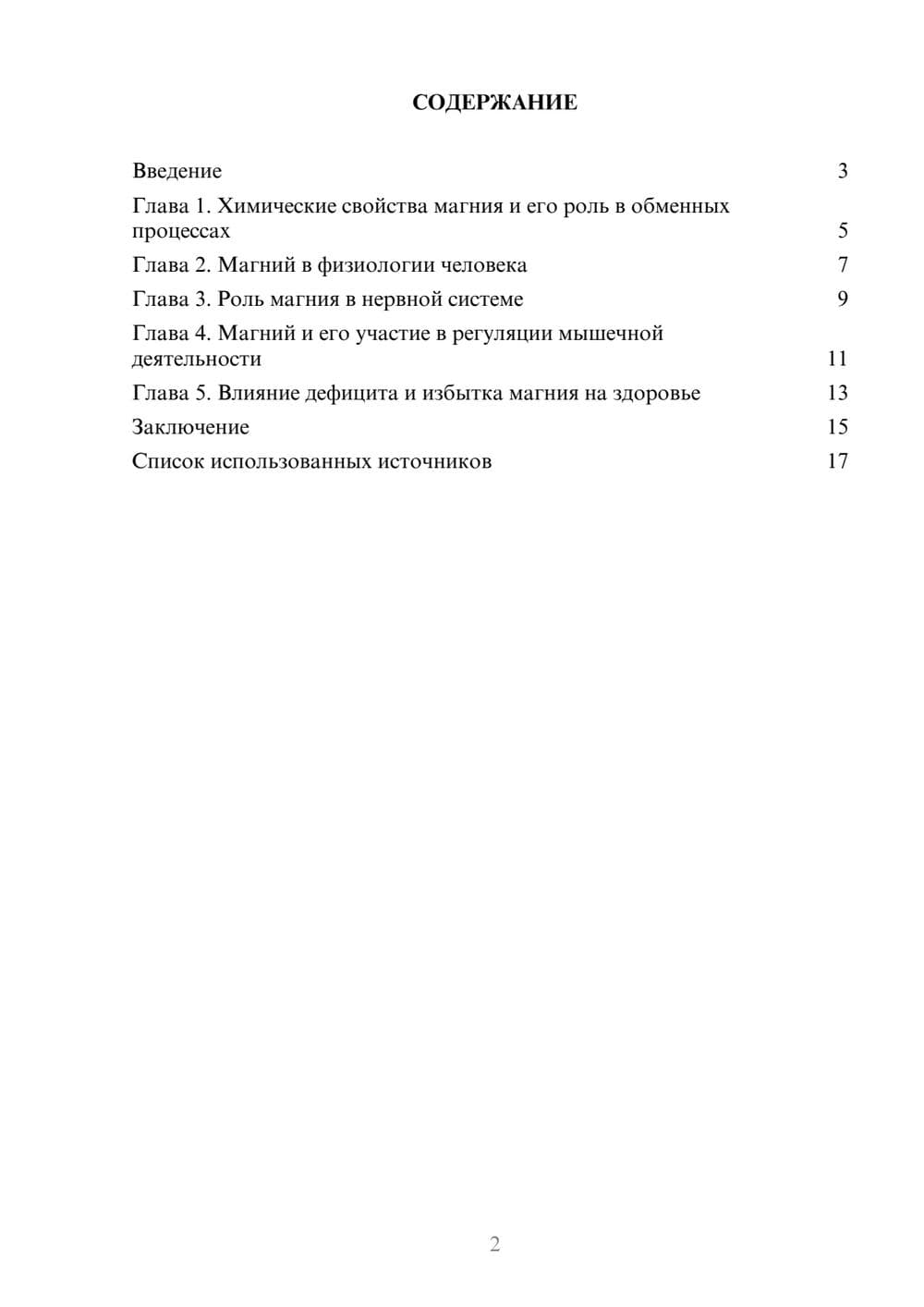 Предпросмотр реферата 2