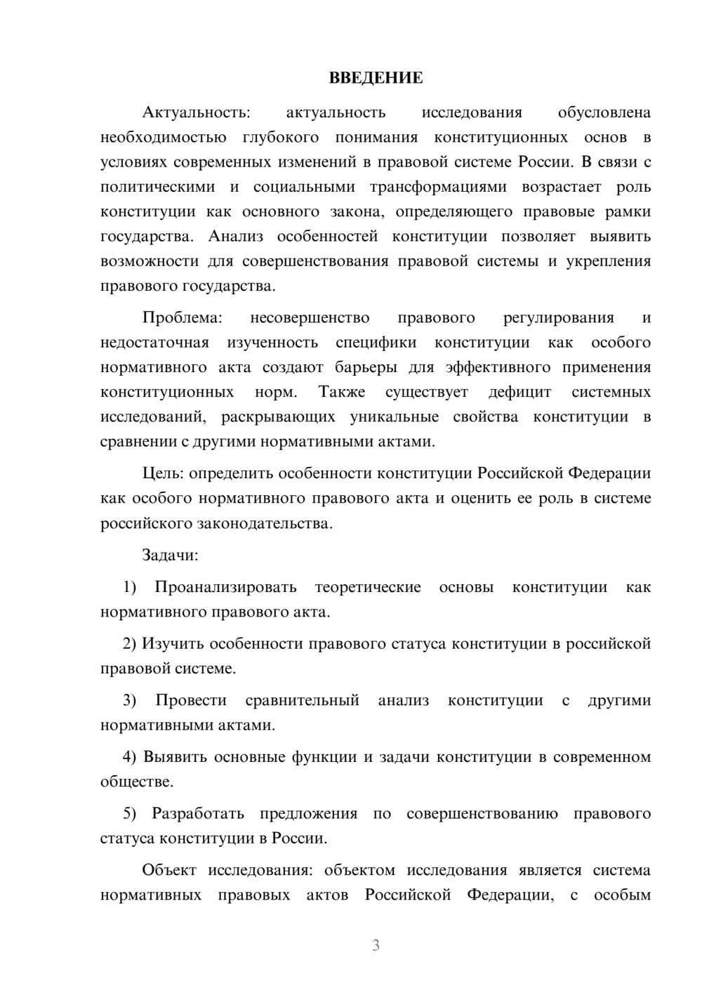 Предпросмотр курсовой работы 3