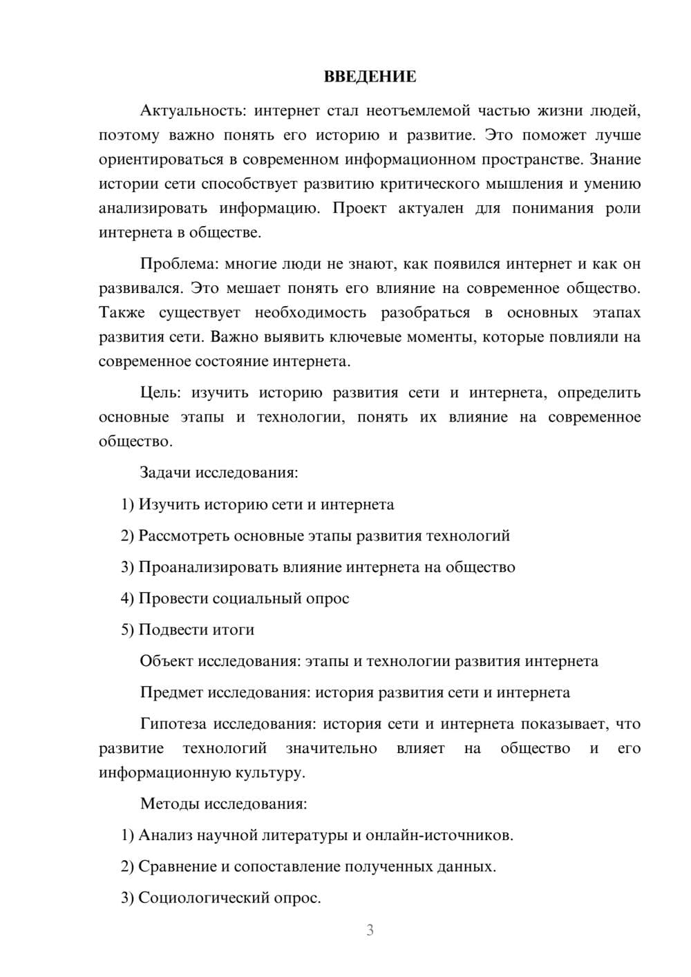 Предпросмотр проекта 3
