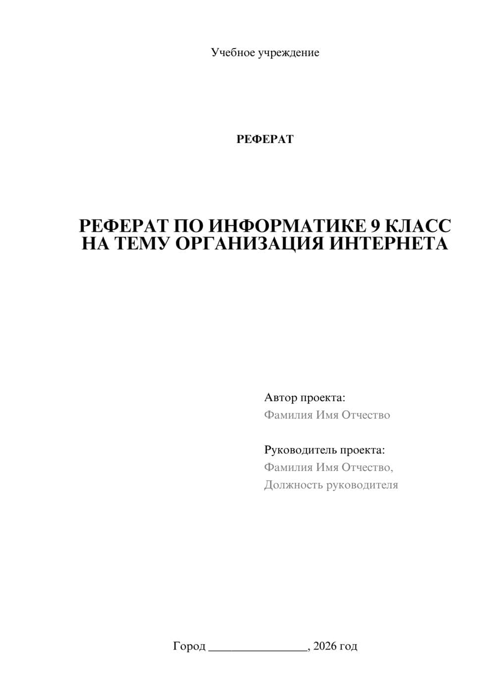 Предпросмотр реферата 1