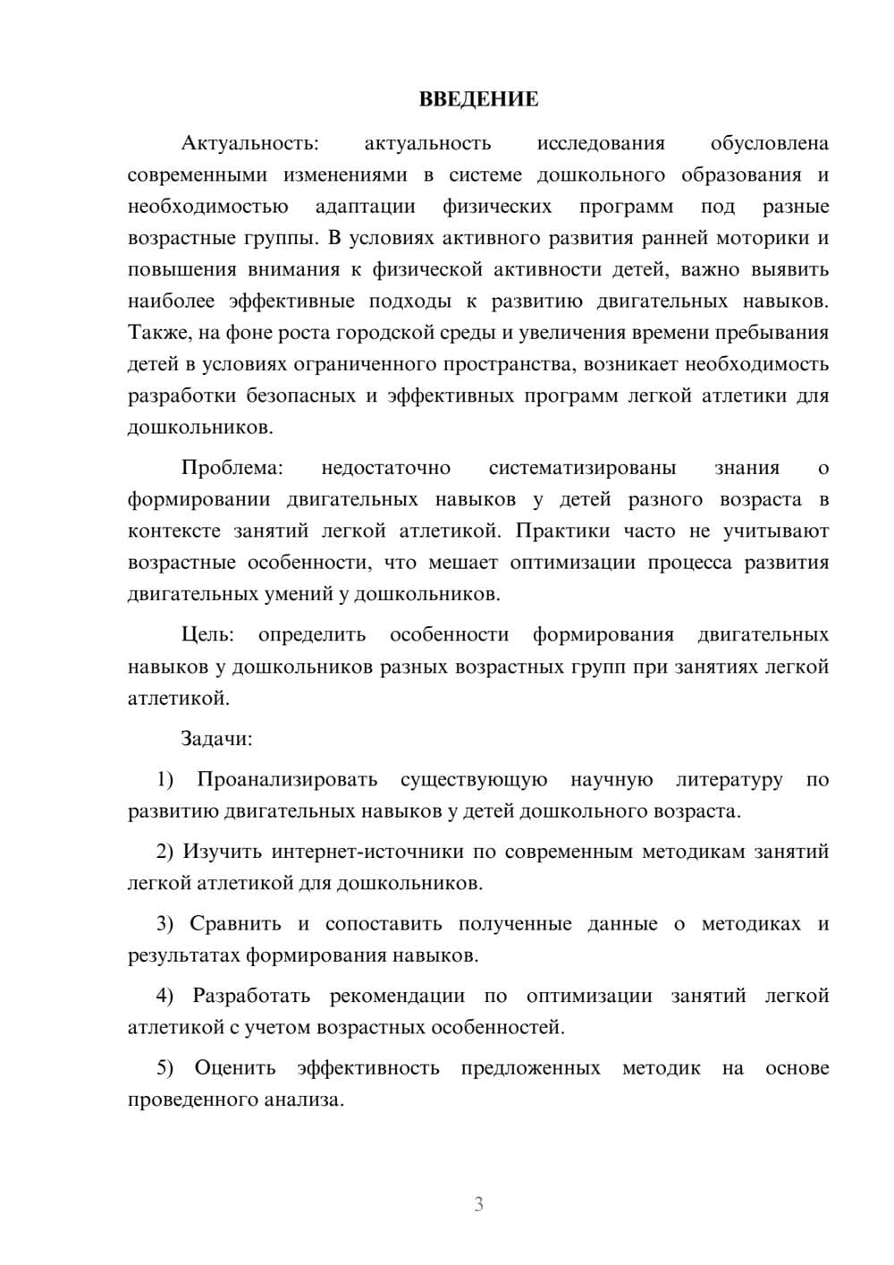 Предпросмотр курсовой работы 3