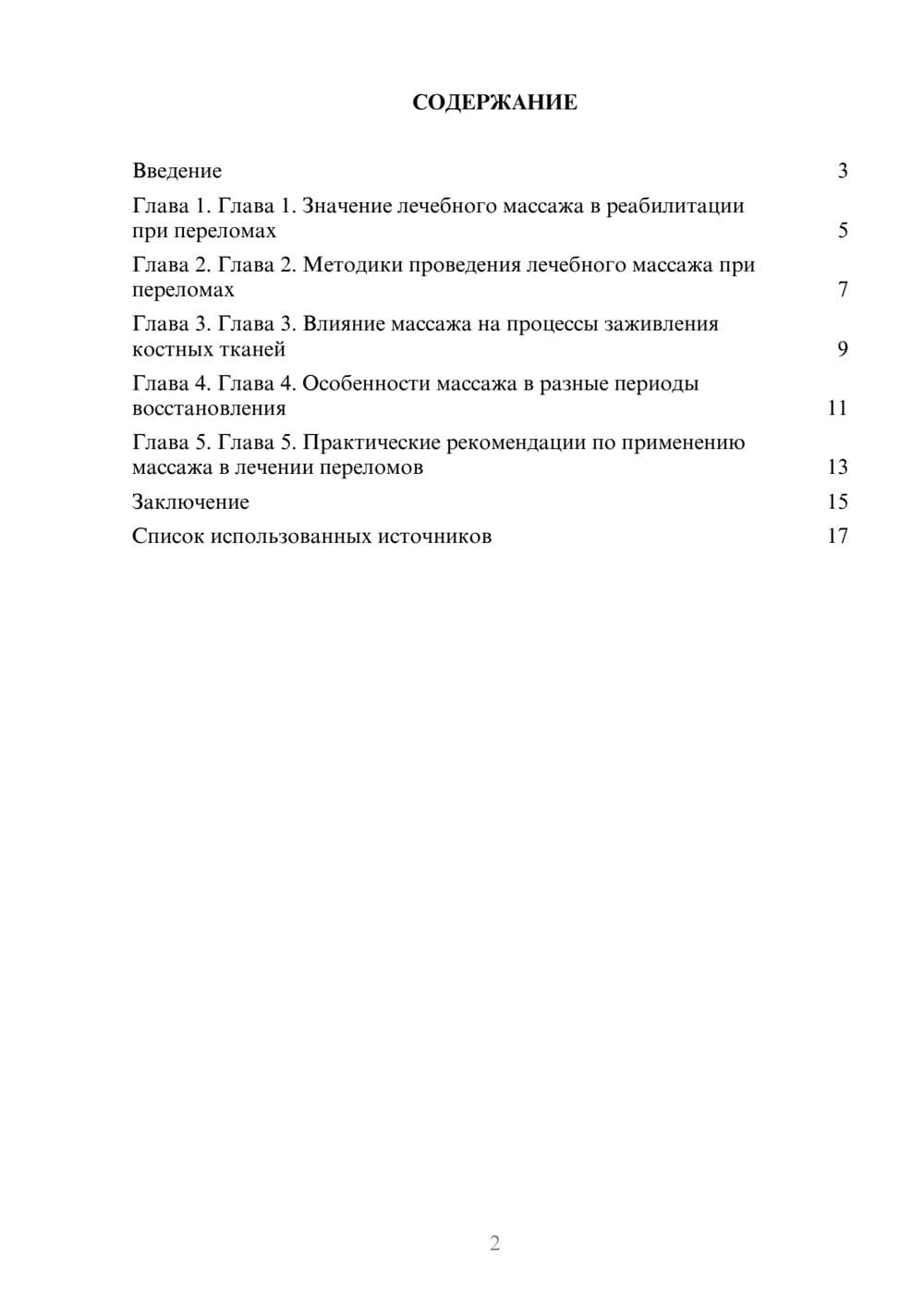 Предпросмотр реферата 2