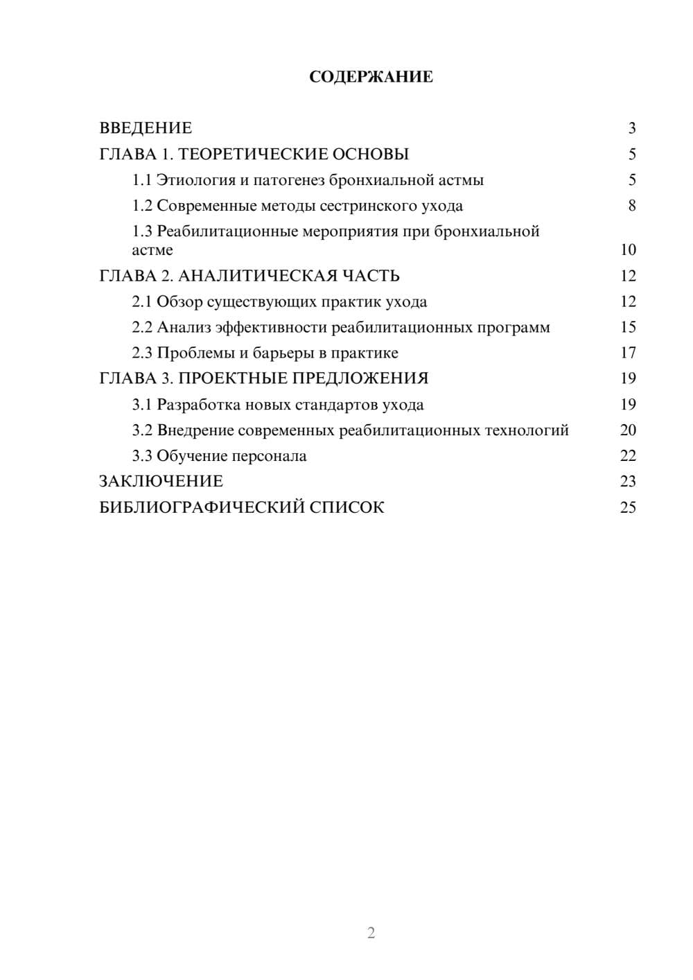 Предпросмотр курсовой работы 2