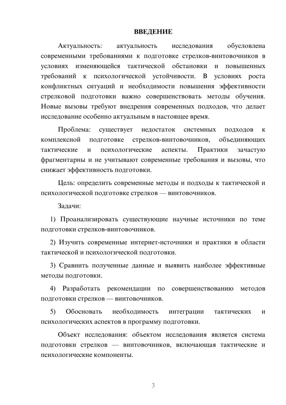 Предпросмотр курсовой работы 3