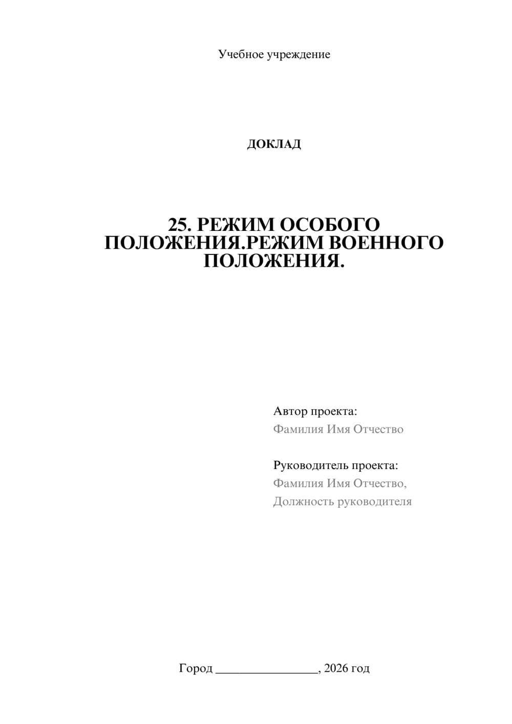 Предпросмотр доклада 1