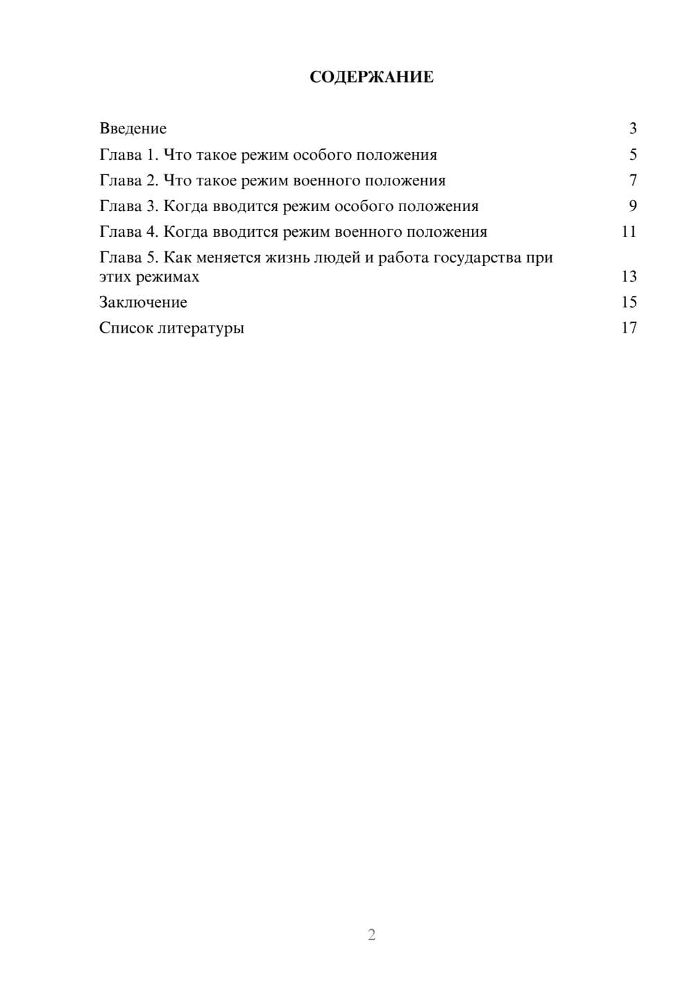 Предпросмотр доклада 2