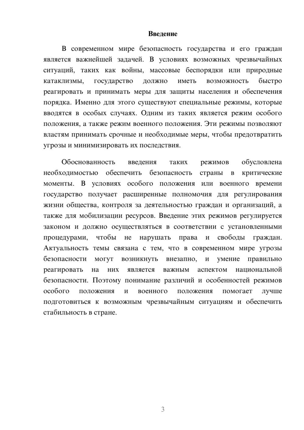Предпросмотр доклада 3