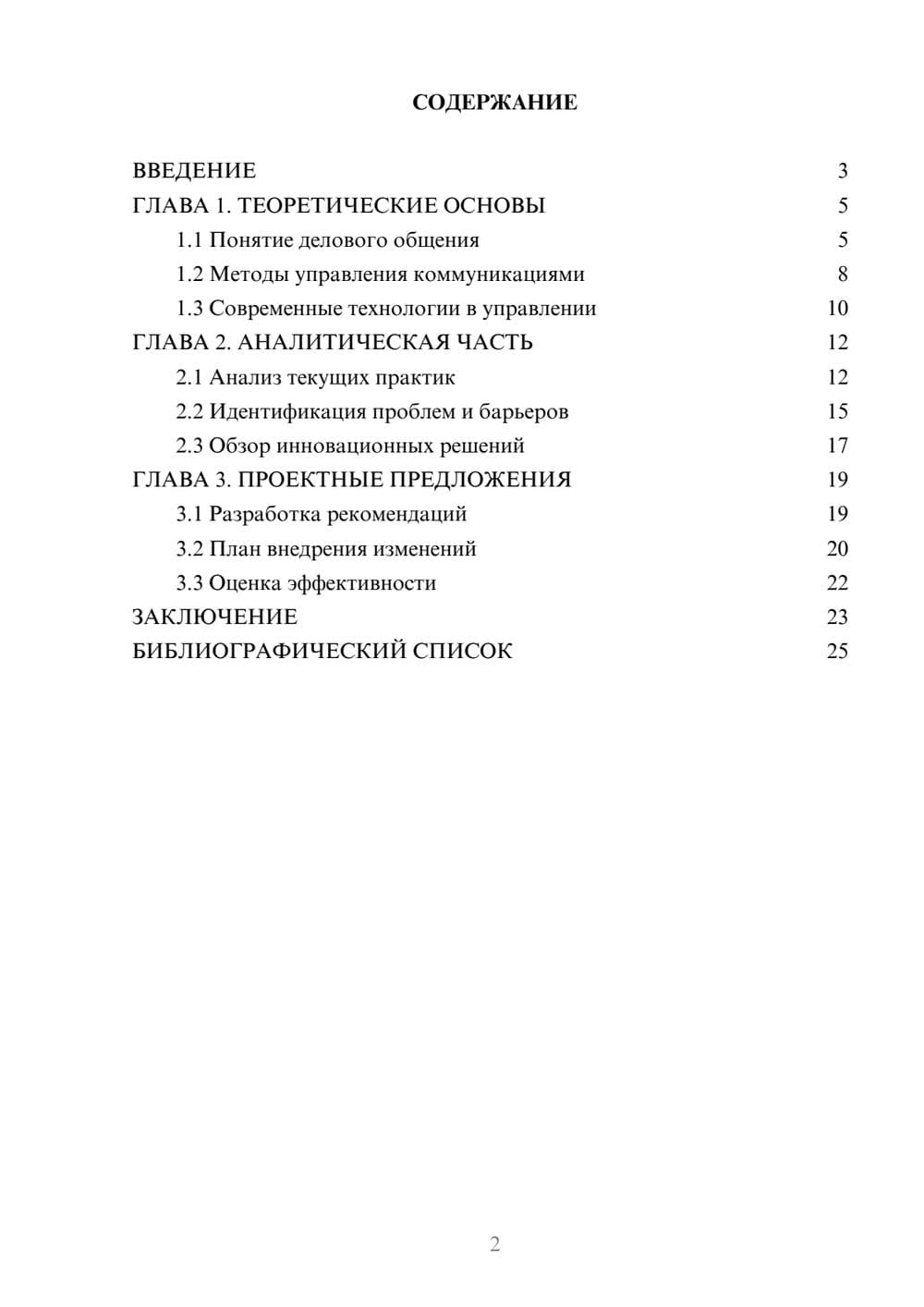 Предпросмотр курсовой работы 2