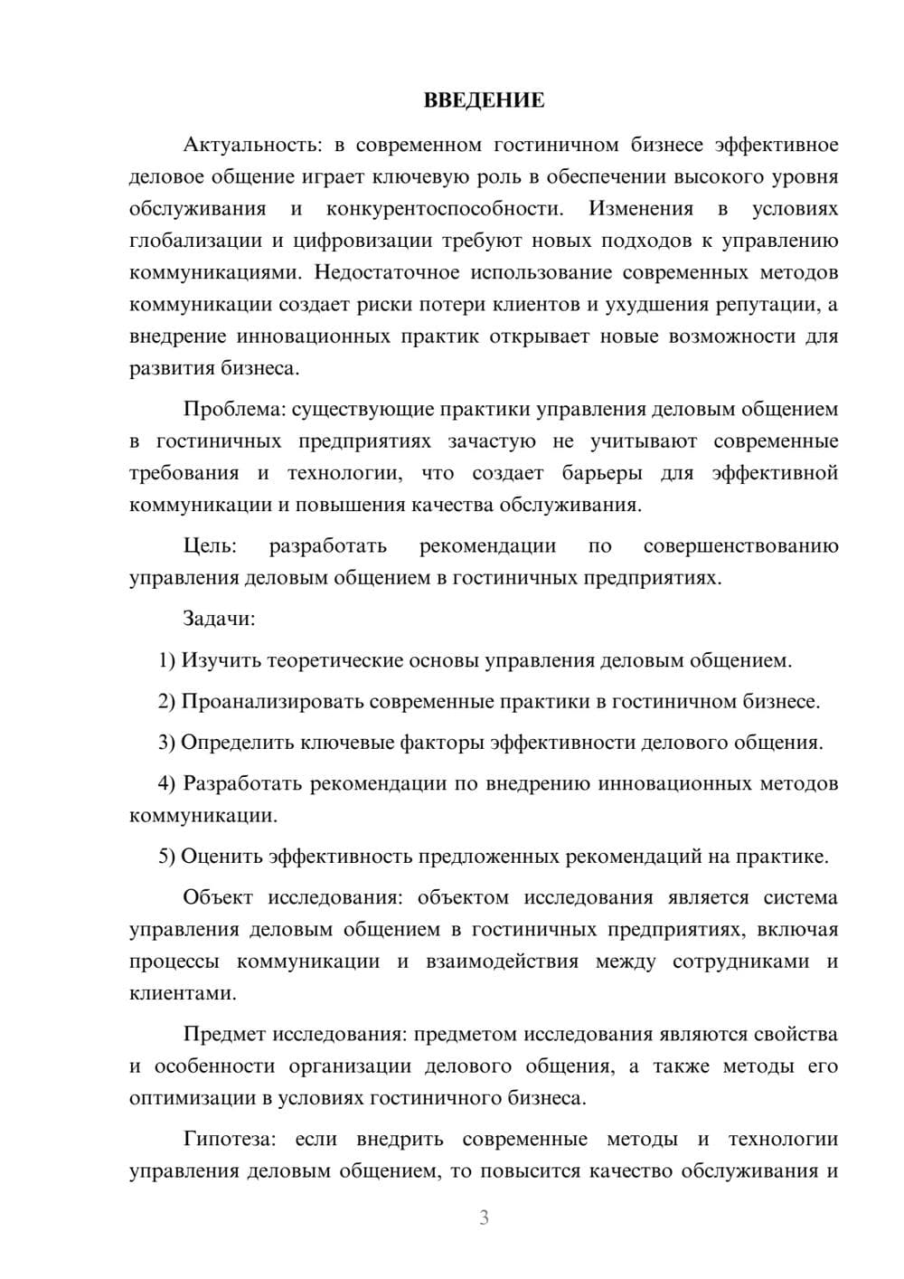 Предпросмотр курсовой работы 3