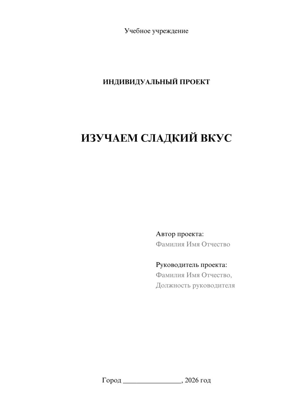 Предпросмотр проекта 1