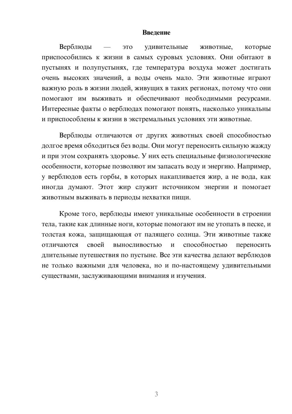 Предпросмотр доклада 3