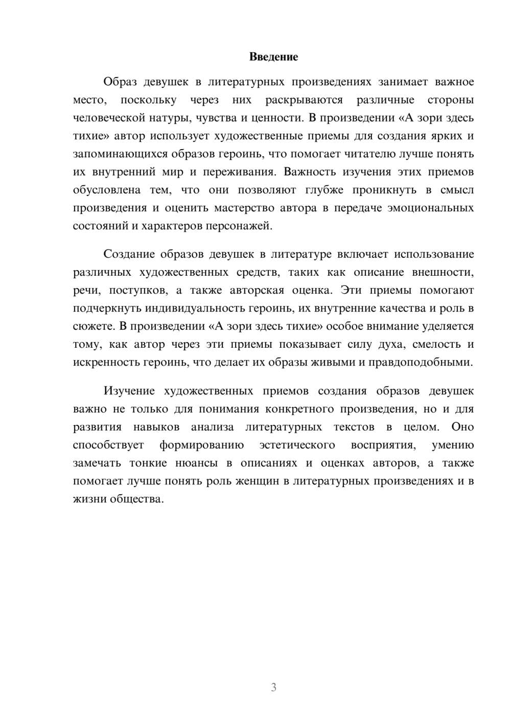 Предпросмотр доклада 3
